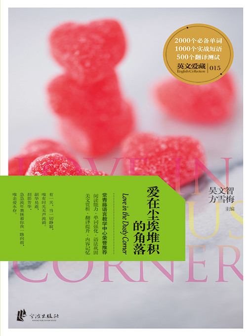 Title details for 爱在尘埃堆积的角落 by 吴文智 - Available